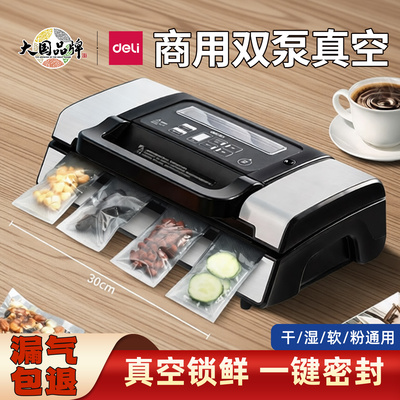 得力14891真空封口机家商用小型食品保鲜干湿两用抽真空机包装机
