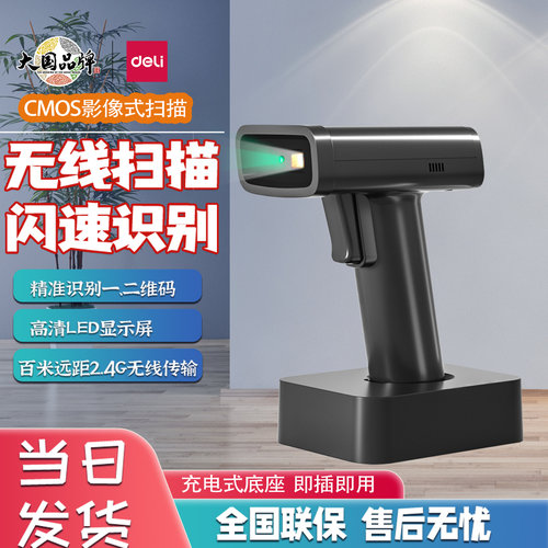 得力14970W无线扫描枪一二维商场超市收银快递仓储物流药店扫码器