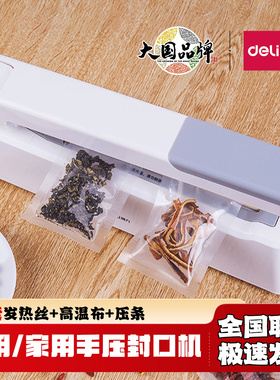 得力16499手压式封口机塑料袋零食封口器小型便携式手动家用商用