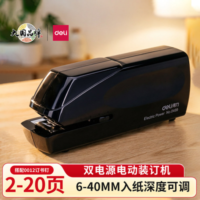 得力电动订书机智能感应学生装订