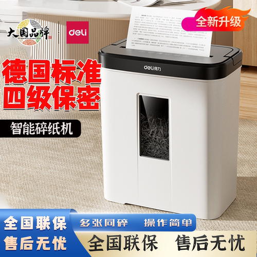 得力碎纸机粉碎机小型电动桌面