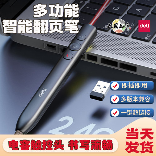 得力翻页笔多功能可写字