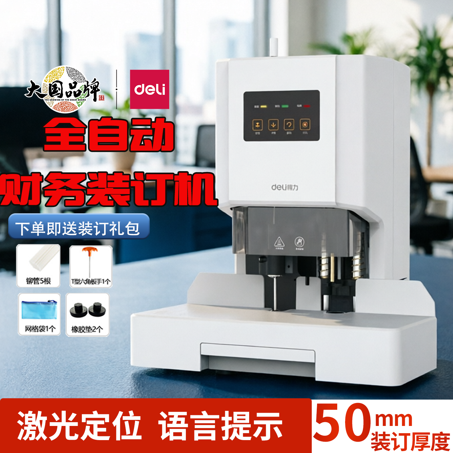 得力14601/14602财务凭证装订机全自动档案文件热熔铆管装订成册