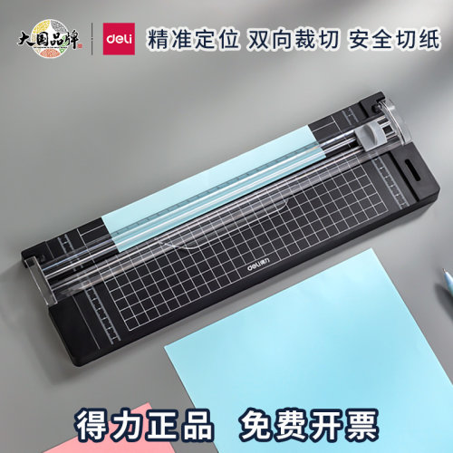 得力14251小型切纸刀裁纸机A4