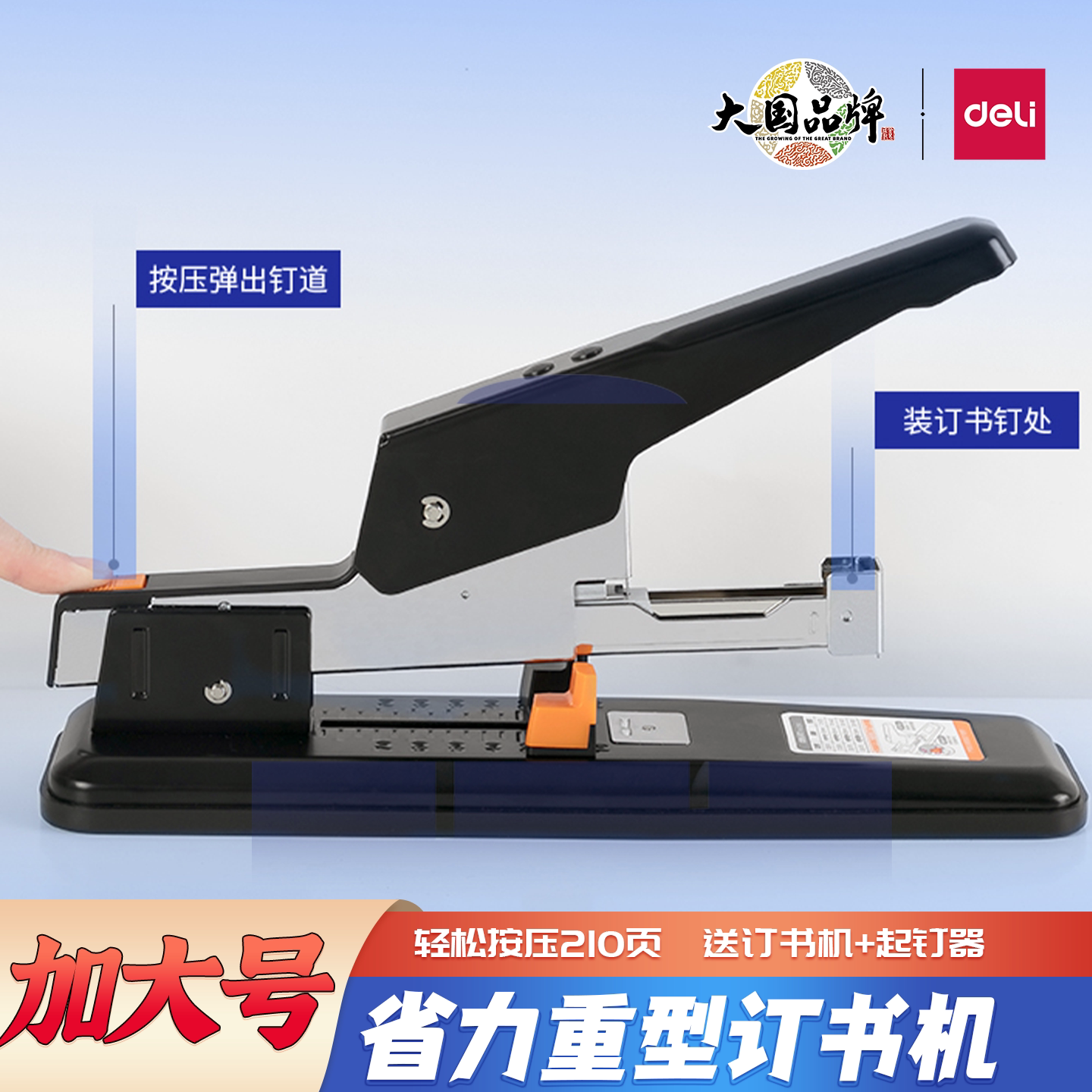得力大号加厚订书机重型省力型