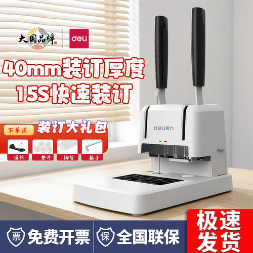 得力33669会计凭证装订机打孔机