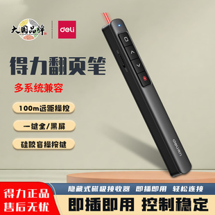 得力2808S激光翻页笔多功能PPT遥控笔老师上课讲课课件翻页笔2802