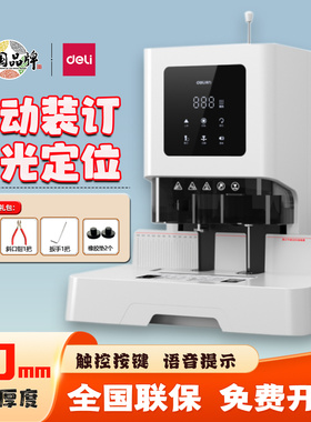 得力GB700财务凭证装订机全自动办公会计档案热熔铆管14602打孔机