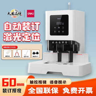 得力GB700财务凭证装订机全自动办公会计档案热熔铆管14602打孔机