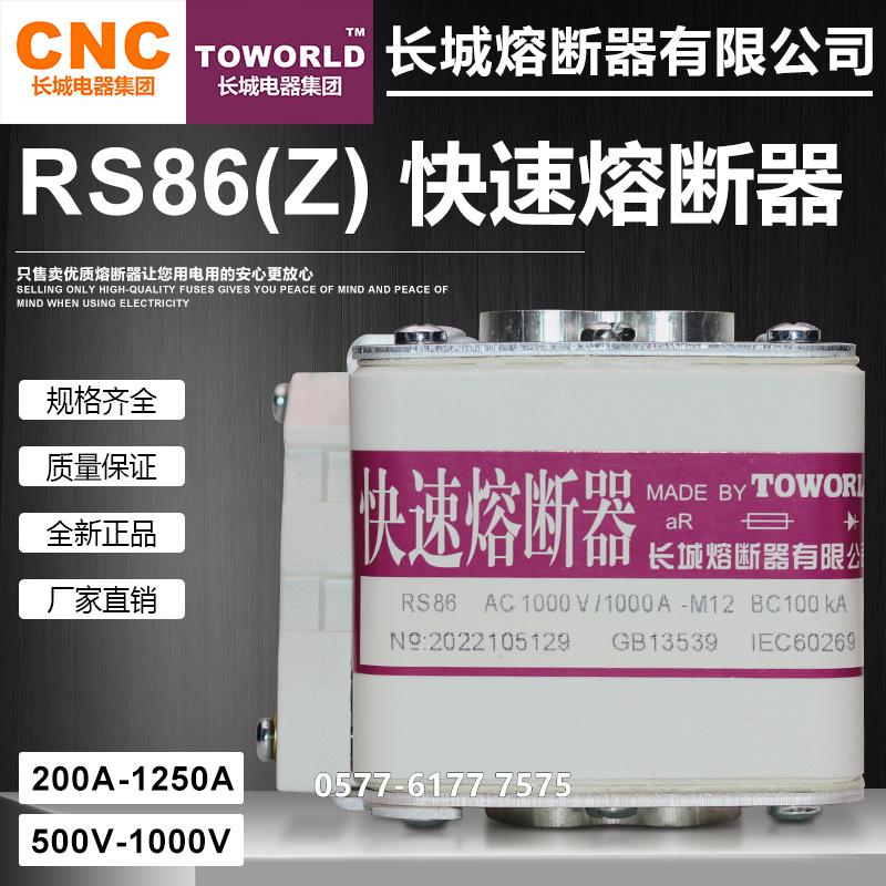 长城RS86快速熔断器1000V1000A