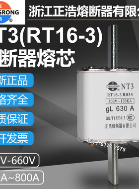 正浩熔断器RT16-3 NT3 400A 500A 630A 700A 800A 500V熔芯保险