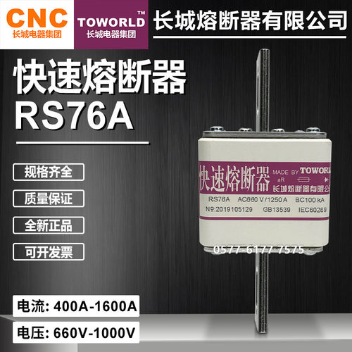 长城RS76A快速熔断器1000A1250A