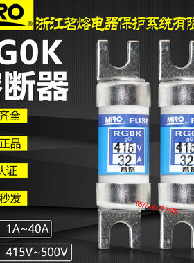 MRO茗熔RGOK NIT RG0K 415V 2A 4A 6A 10A 16A 20A 25A 32A熔断器