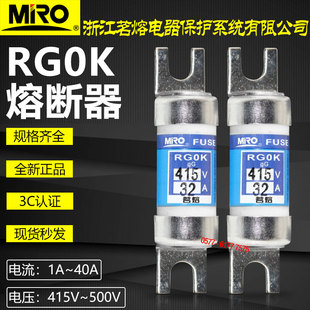 20A 32A熔断器 415V 10A RG0K 25A MRO茗熔RGOK 16A NIT