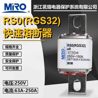 RS0茗熔RGS32熔断器250V150A200A