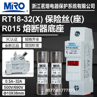 茗熔熔断器RT18-32熔芯10X38保险