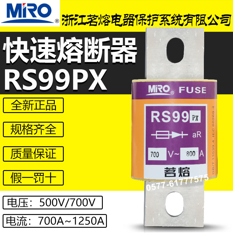 茗熔RS99PX700V800A快速熔断器