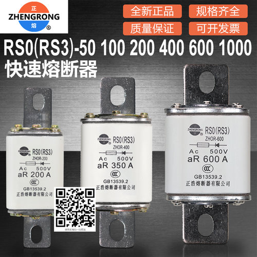 正浩快熔RSORS0RS3500V熔断器