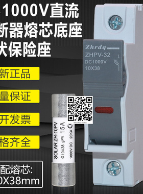 10X38mm直流保险DC1000V 2A 4A 6A 8A 10A 16A 25A 32A光伏熔断器