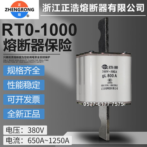正浩保险RT0-1000800A380V熔断器