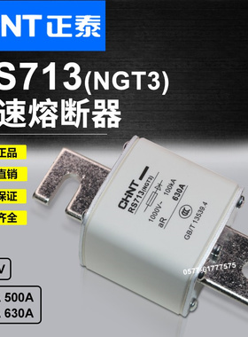 快速熔断器NGT3 RS713 400A 450A 500A 560A 630A 1000V正泰CHNT
