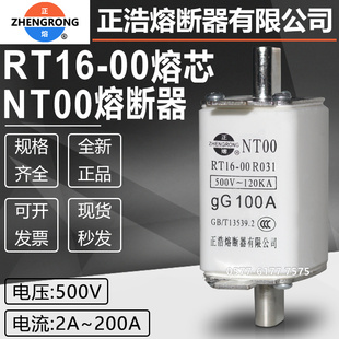 63A 80A 100A 正浩熔断器芯RT16 160A NT00 125A 200A保险正熔
