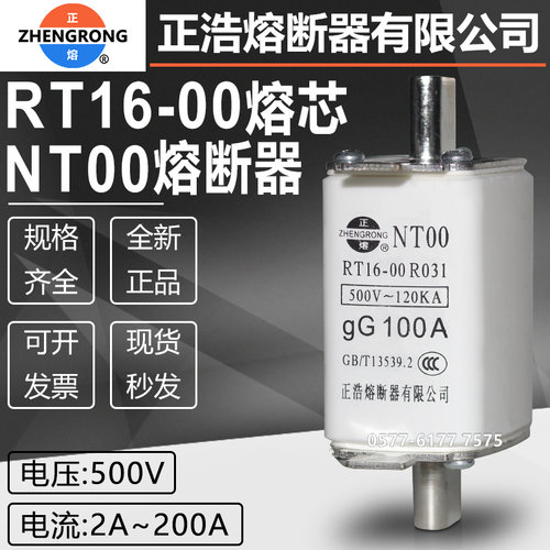 正熔NT00RT16-00熔断器芯63A100A