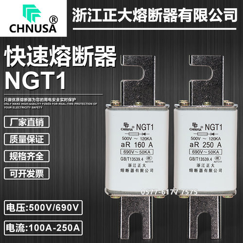 正大NGT1快速熔断器690V250A160A