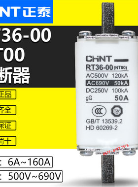 熔芯RT36-00 NT00 500V 50A 40A 32A 25A 20A 16A 10A熔断器正泰