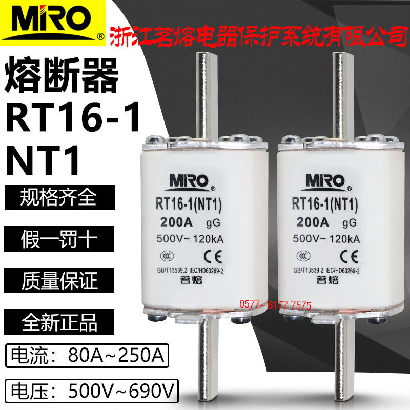 茗熔RT16-1NT1熔断器250A200A