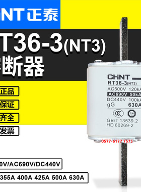 CHNT正泰熔芯RT36-3 NT3 500V 630A 500A 400A 355A 315A熔断器