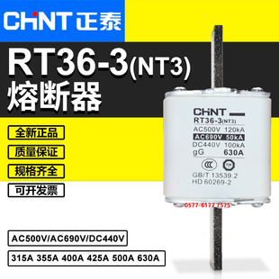 CHNT正泰熔芯RT36-3 NT3 500V 630A 500A 400A 355A 315A熔断器
