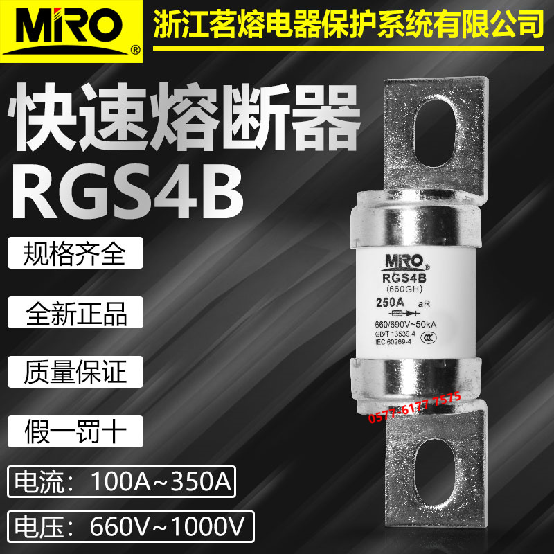 茗熔保险RGS4B690V快速熔断器