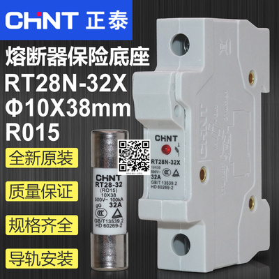 正泰RT28N-32X1P3P熔断器底座