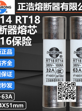 正熔正浩熔断器RT14 RT18 RO16 R016 380V 14X51mm陶瓷熔芯保险丝