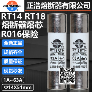 正熔正浩熔断器RT14 RT18 RO16 R016 380V 14X51mm陶瓷熔芯保险丝