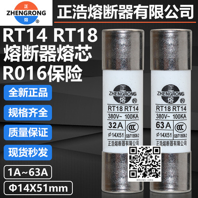 正熔R016保险丝RT18-63熔芯14*51