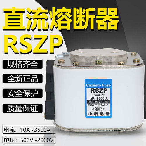 正熔熔直流快速熔断器保险DC