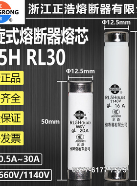 正浩熔芯RL30 RL5H-1A2A4A5A6A8A10A16A20A25A1140V660V陶瓷熔芯