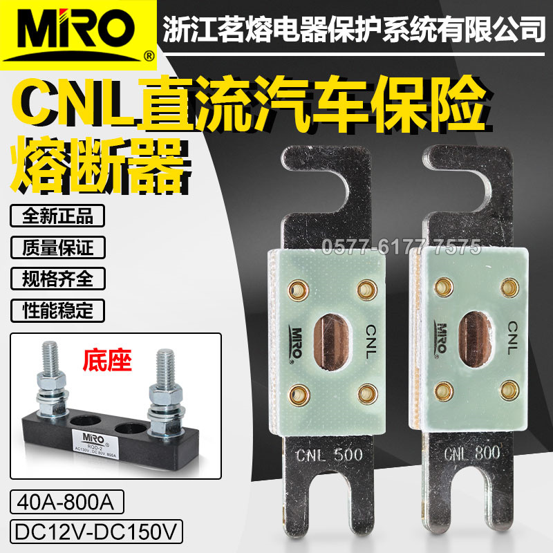 MRO茗熔CNL300A400A500A直流保险