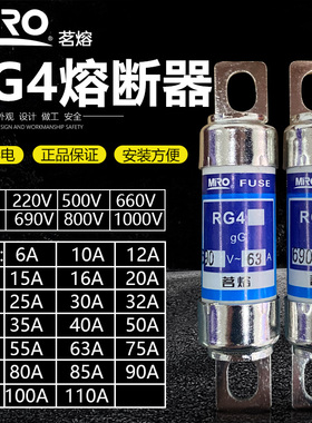 茗熔保险RG4 660V 50A 63A 75A 80A 85A 90A 100A 110A熔断器690V