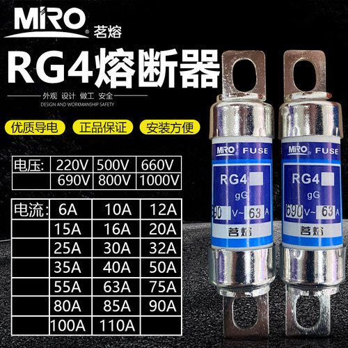 茗熔保险RG4 660V 50A 63A 75A 80A 85A 90A 100A 110A熔断器690V