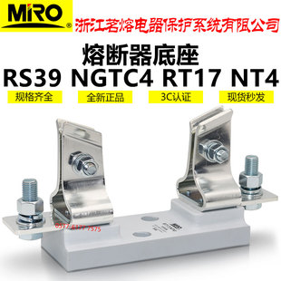 MRO茗熔熔断器底座RT17 NT4 RS39 NGTC4 500V 690V 1000V熔芯底座