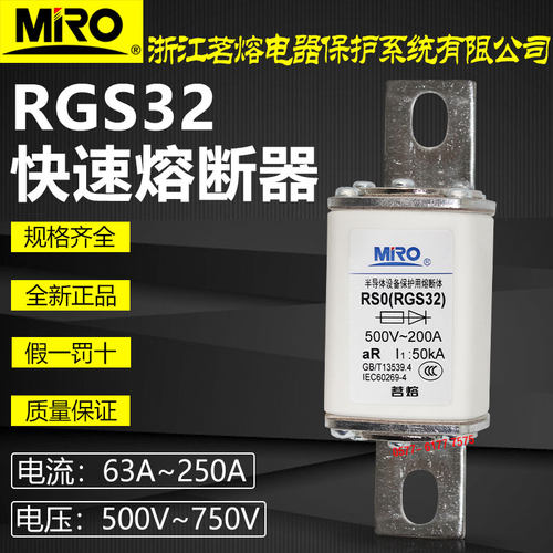 茗熔RS0RGS32500V快速熔断器