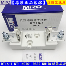 MRO茗熔熔芯底座RT16-1 NT1 RS32 NGTC1 NH1 500V 690V熔断器底座