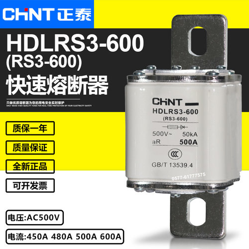 CHNT/正泰HDLRS3-600快速熔断器