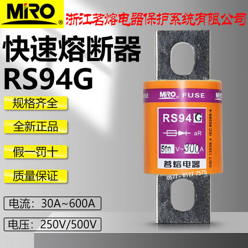 茗熔RS94G500V300A快速熔断器