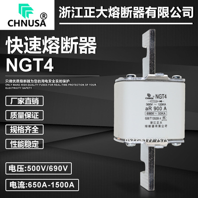 正大NGT4熔断器1000A900A800A