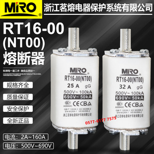 20A 6A熔芯 NT00 10A 16A 25A 32A 500V MRO茗熔熔断器RT16