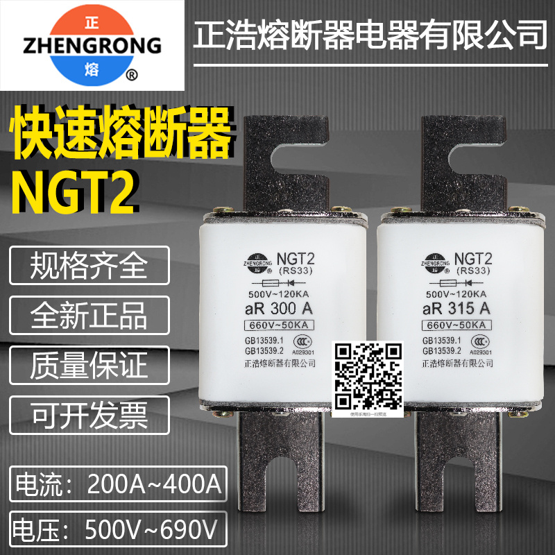 正浩NGT2400A350A快速熔断器